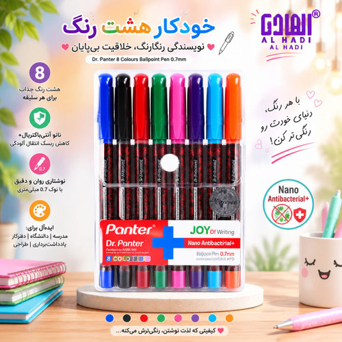 خودکار ۸ رنگ پنتر ، قطر ۰.۷ میلی متر