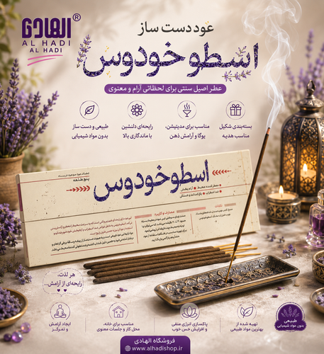 عود دست ساز اسطوخودوس