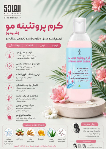 کرم پروتئینه مو (شیرمو ) بهارین