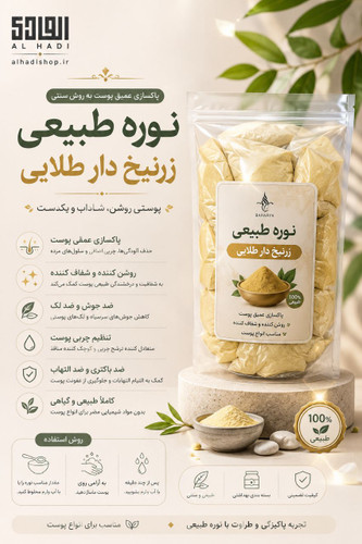 نوره طبیعی زرنیخ دار طلایی
