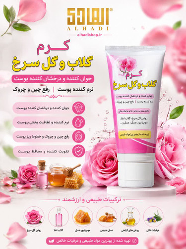 کرم گلاب و گل سرخ